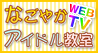 アイドルちゃんねる